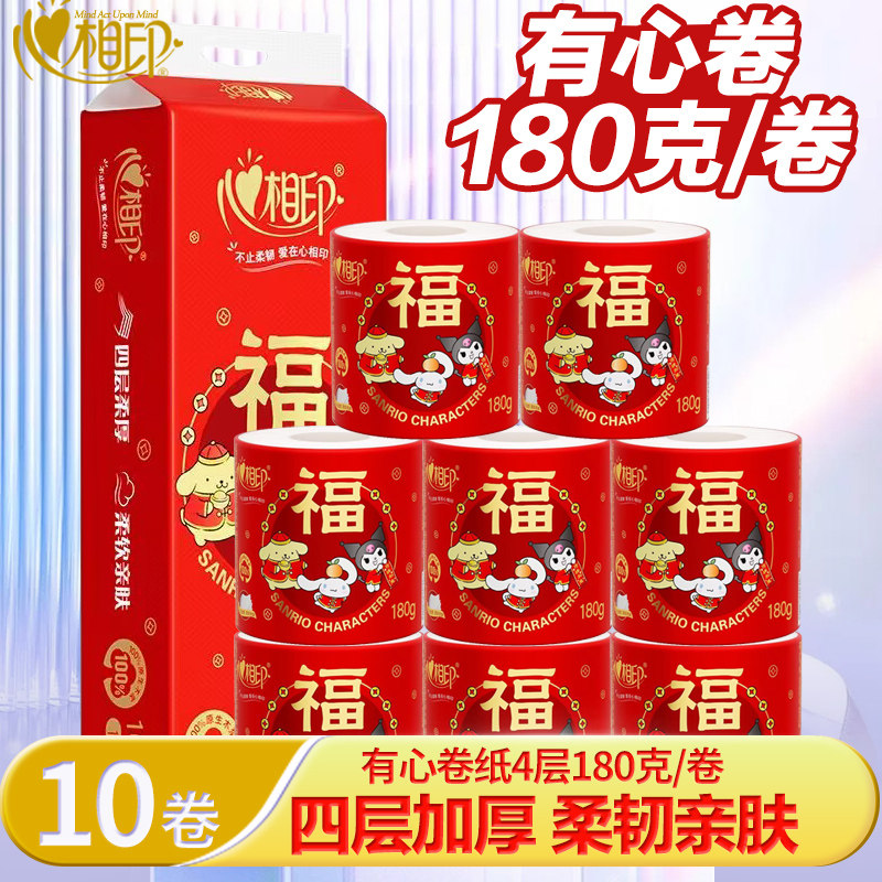 心相印卷纸家用大卷家庭装手纸有芯卷筒纸1800克卫生纸厕纸批发