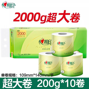 心相印卷纸茶语有芯卷筒纸巾家用宿舍厕纸手纸卫生纸批发4层2000g