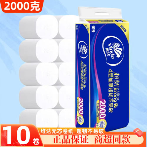 维达棉韧有芯卷纸家庭装