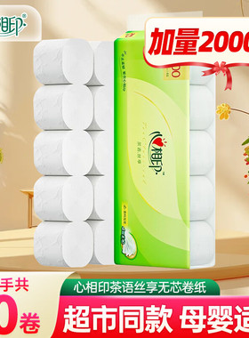 心相印卷纸4层2000g茶语无芯卷筒纸巾家用厕纸手纸大卷卫生纸