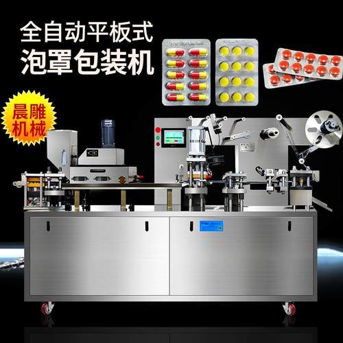 厂家热卖全自动DPP-160泡罩包装机虫草片剂单粒包装双铝包装机