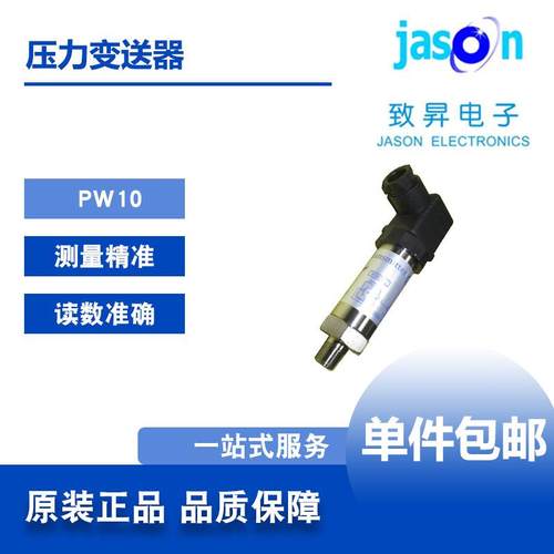 PW10系列致昇压力变送器传感器扩散硅工业用