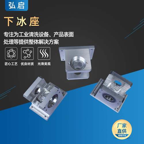模具干冰清洗机配件6061铝材下冰座汽车积碳工业清洗机出冰易损件