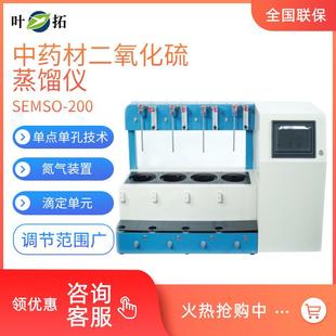 100 上海SEMSO 200食品中药材二氧化硫测定仪二氧化硫蒸馏仪