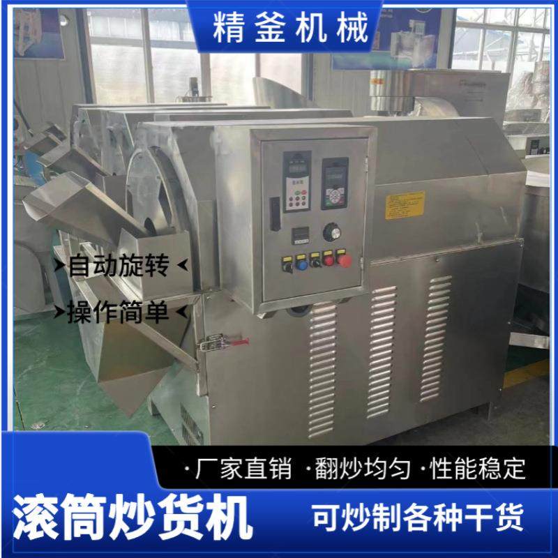 炒药机全自动不锈钢滚筒式炒货机中小型清炒砂炒中药材炒药机