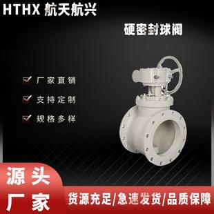 16C 航天航兴铸钢涡轮侧装 式 偏心半硬密封球阀PQ340H