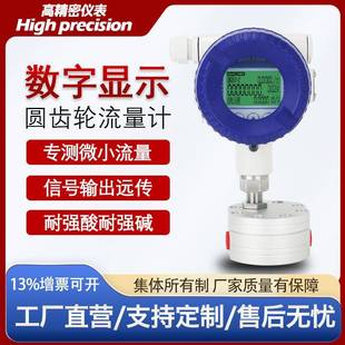 圆齿轮流量计高精度不锈钢微小液体流量计液压油高粘树脂药剂胶水