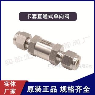 316L不锈钢卡套逆止阀单向阀止回阀3681 逆直阀 16直通式