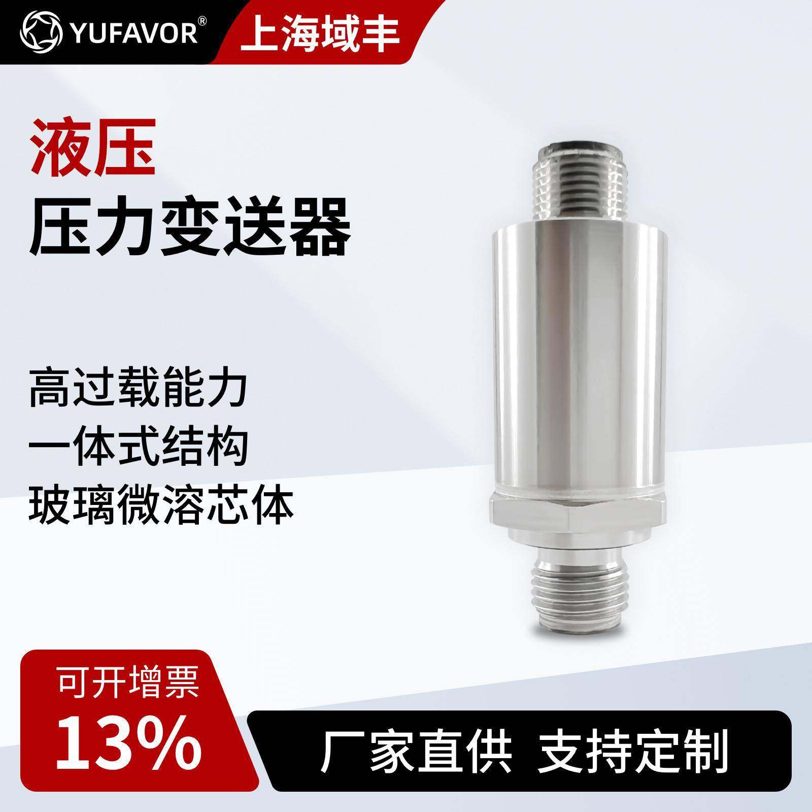 域丰YF-P170工程机械压力变送器液压传感器4-20mA高精度传感器