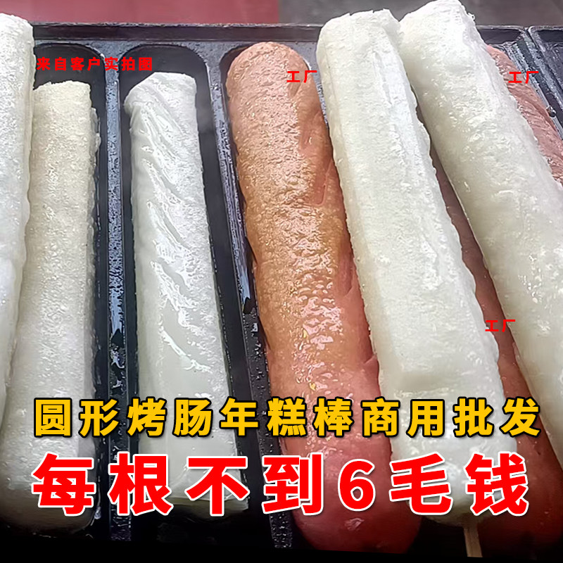 圆形网红脆皮年糕棒条路边摊烤肠机年糕淀粉肠小吃专商用批发烧烤