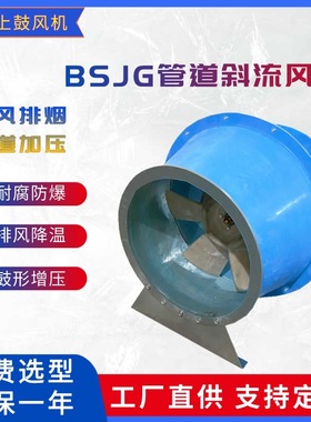 BGXF-I-7.0S BT4鼓型斜流排烟风机  8000m3/h  500pa  1450r/min