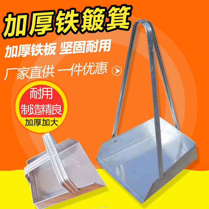 簸箕铁加高把铁戳子铁簸箕斗铁扒斗环卫清洁用品厚垃圾铲铁戳子