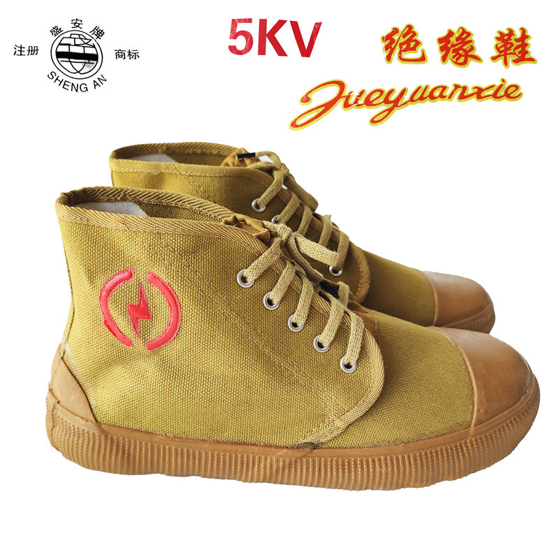 盛安5KV绝缘胶鞋 低帮帆布黄色电工绝缘鞋 绝缘靴防滑耐磨劳保鞋