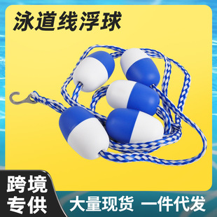 游泳池泳道线分划线浮球直径分道浮绳泳池设备浮球泳道线