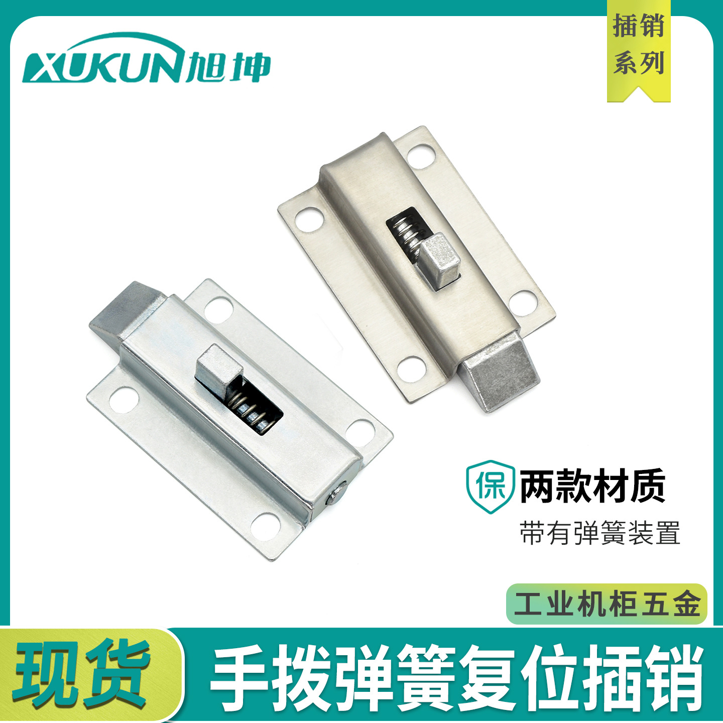 卡斯纳推拉撞击自动关闭弹簧拉伸