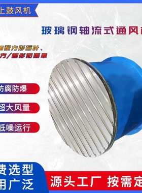 玻璃钢防腐轴流风机 FT35-11-5.6  10739m3/h  0.75kw   177pa