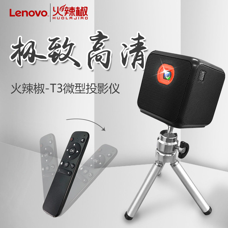 火辣椒T3无线投影仪高清智能wifi家庭商务投影机1080P投影仪