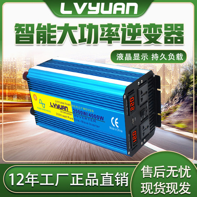 绿源3500/7000W纯正弦波双数显逆变器12V24V转110V220V电源转换器