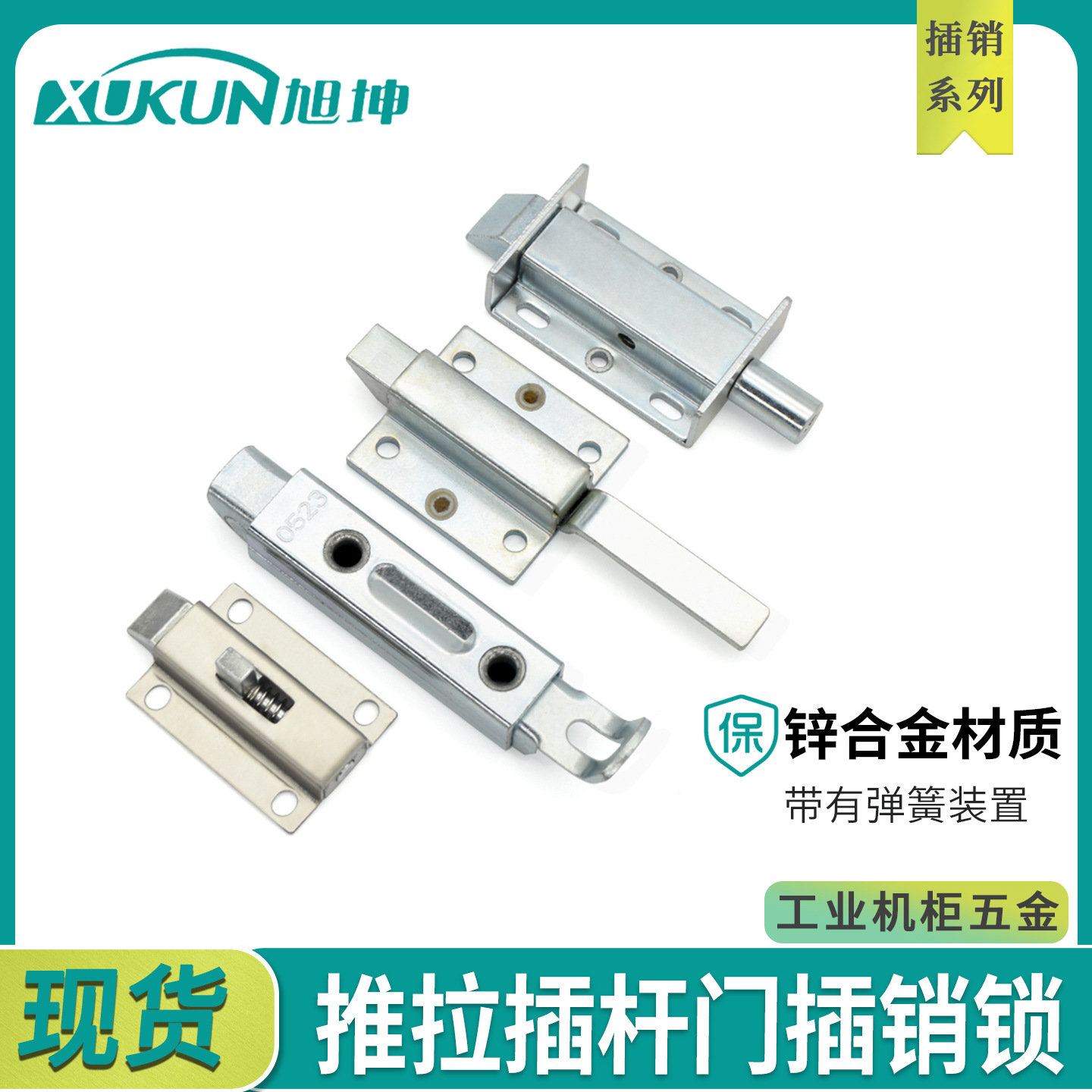 撞击锁伸缩自动关闭明插销锁弹簧
