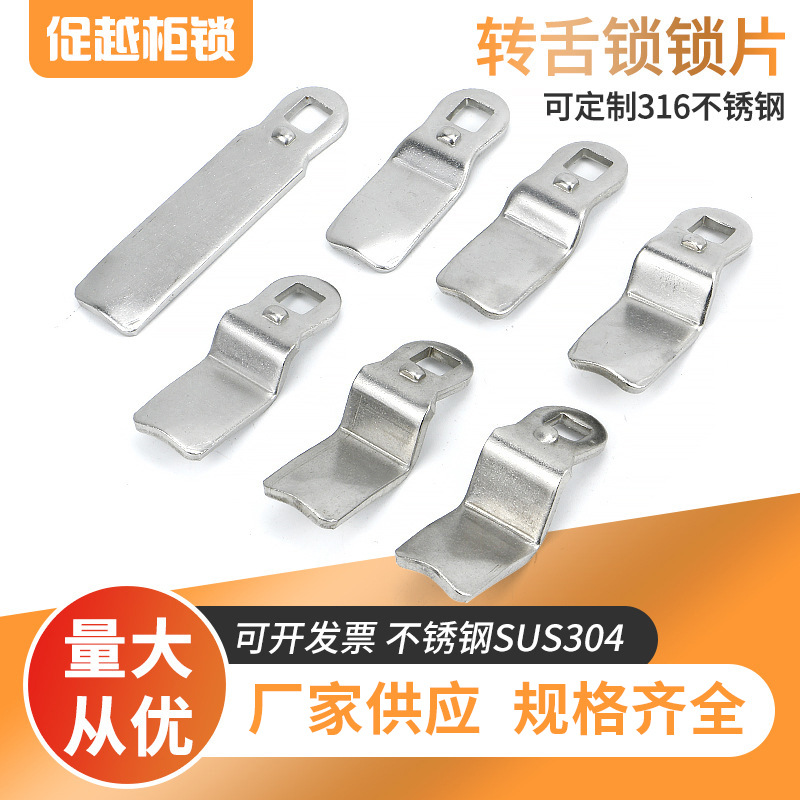 促越MS705锁片电箱锁挡片MS816