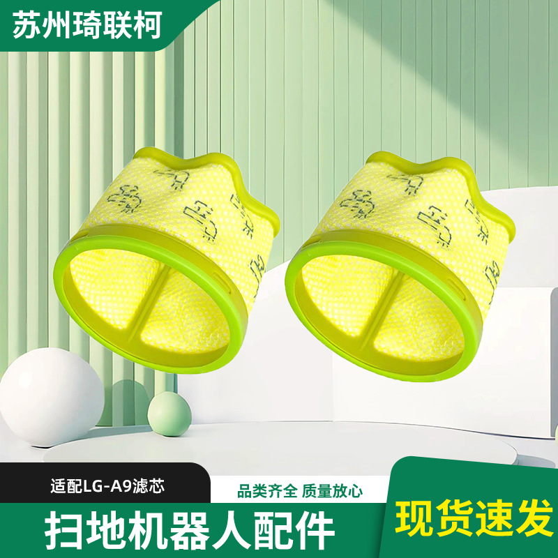 适配亚马逊LG-A9扫地机器人/吸尘