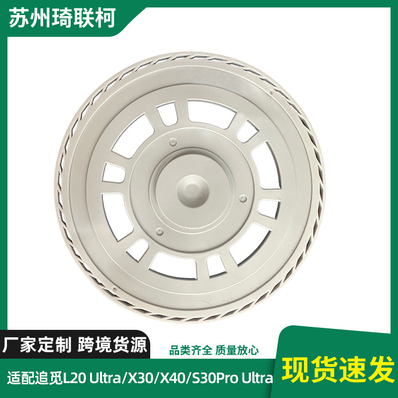 适配追觅L20Ultra/X30/X40/S30P