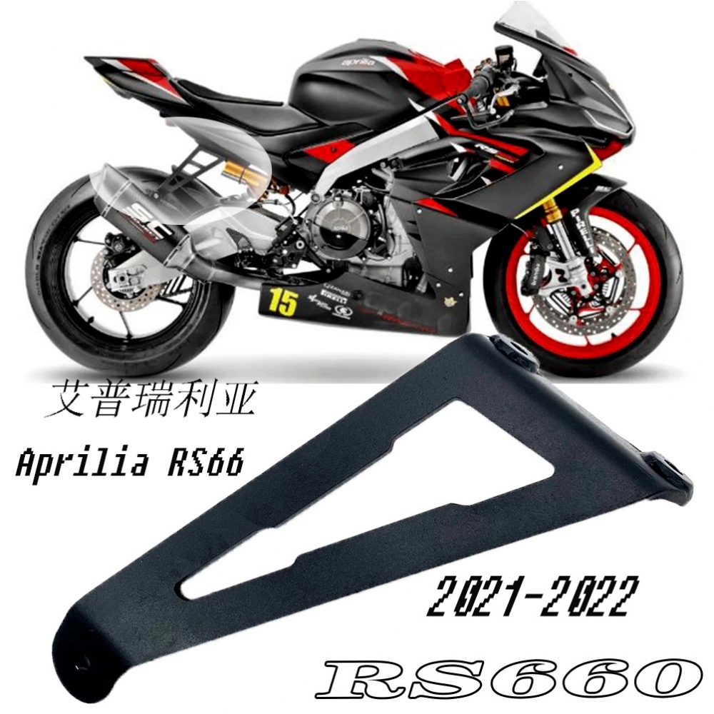 摩托车后踏板改装适用于Aprilia