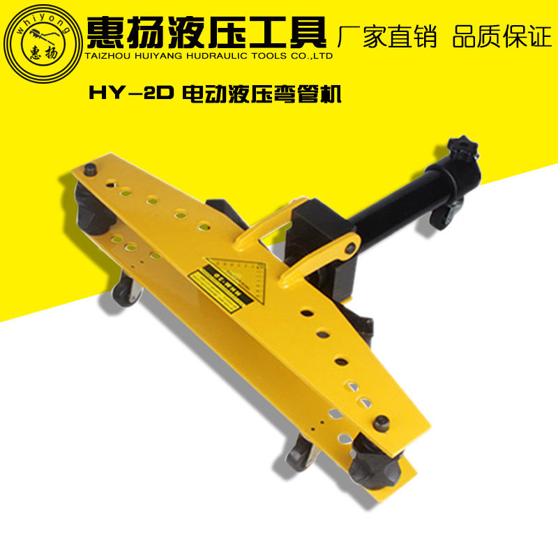 惠扬牌电动液压弯管机2寸不锈钢
