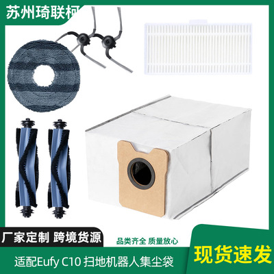 适配eufyC10扫地机器人配件集