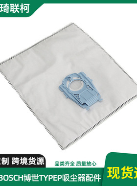 适用BOSCH博士TYPEP吸尘器配件集尘袋无纺布过滤袋垃圾袋亚马逊