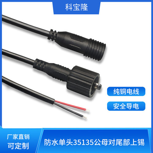 厂家dc35135公防水单头线带螺帽dc3.5母头防水圈纯铜电源连接线