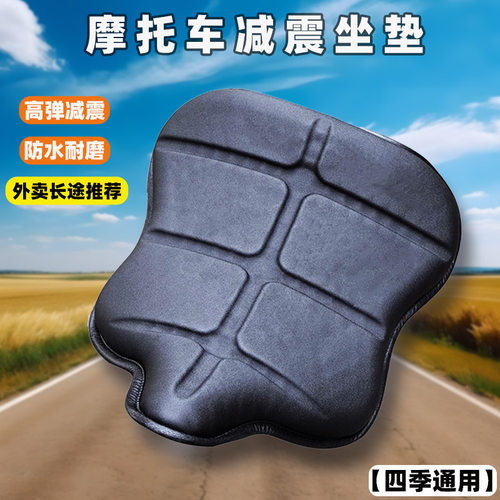 蜂窝3D夏季隔热透气摩托车凝胶坐