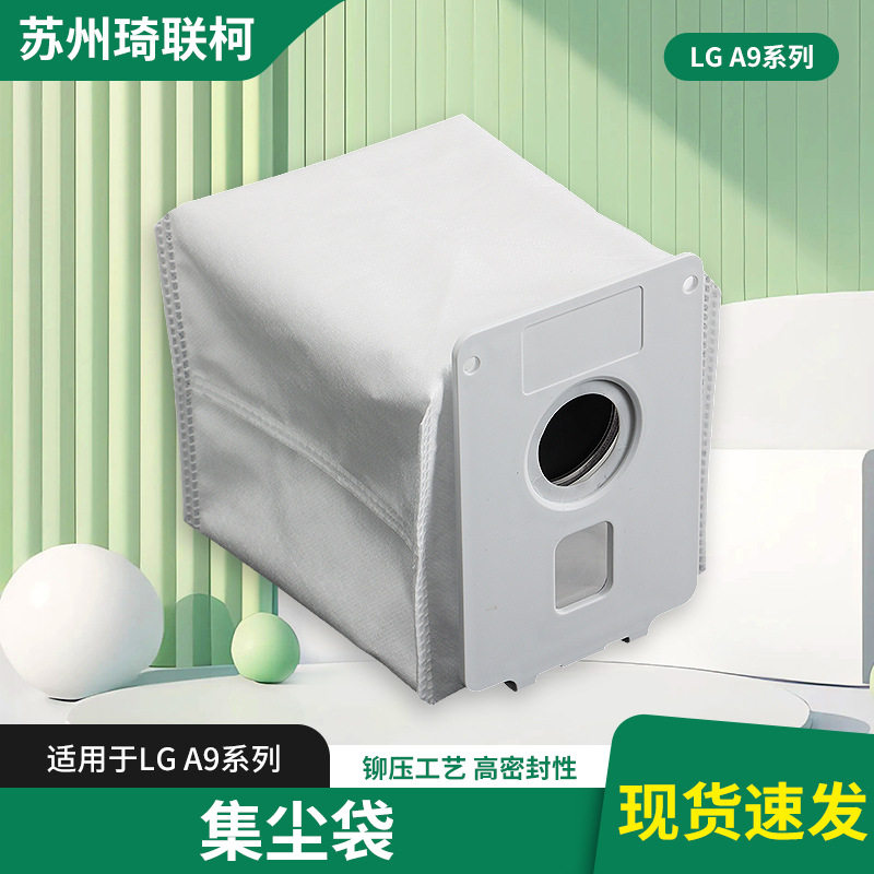 适配亚马逊尘袋无纺布LG-A9系列扫地机器人集尘袋专用过滤垃圾袋