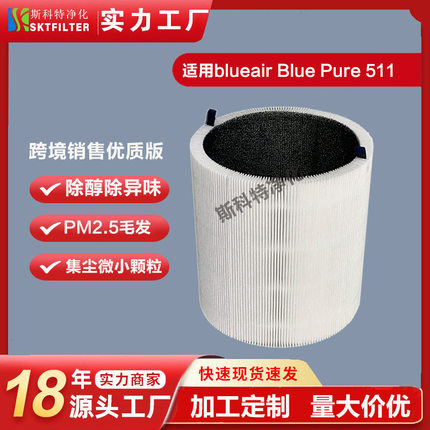 适用Blueair Blue Pure 511空气净化器过滤网HEPA过滤器替换滤芯