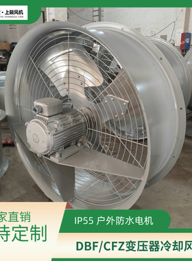 变压器轴流风机DBF-10Q10 1.5KW 22000m3/h 135pa 580r/min