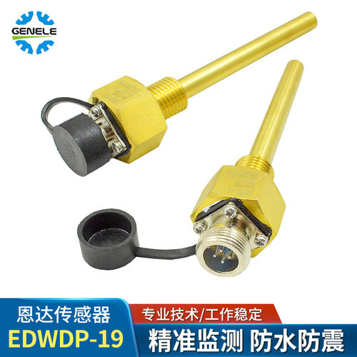 恩达正品EDWDP-19/21油压传感器