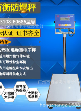 正品首衡本安型电子称XK3108-E0686化工30kg-500kg防爆台秤EXSH8P