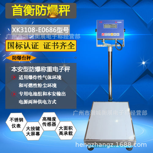 正品首衡本安型电子称XK3108-E06