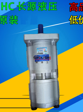 原装HCHC合肥长源双联齿轮泵CBQL-E563/F540-CFH/CFHL压力泵