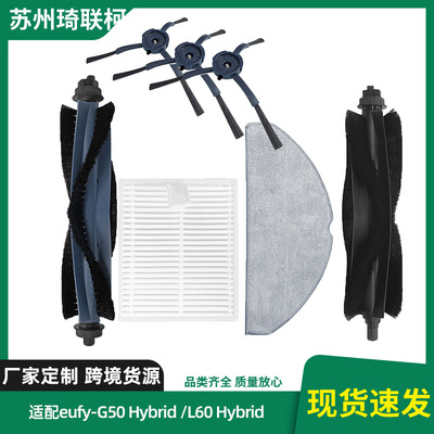 适配eufyL60扫地机器人配件耗材