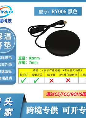 USB恒温加热杯垫牛奶酵素咖啡保温热茶杯垫礼品按键开关RY006黑色