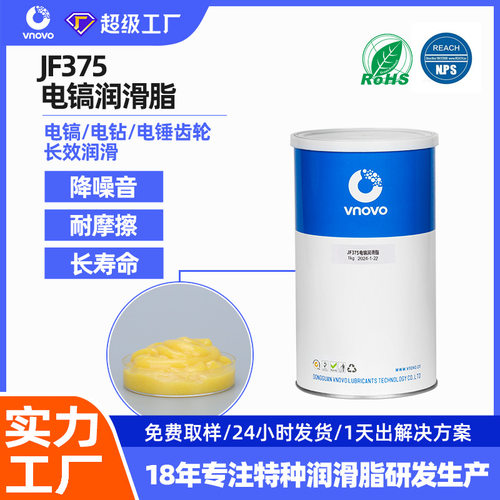 替代NPC JF375电镐润滑脂气缸齿轮润滑油电动工具润滑脂
