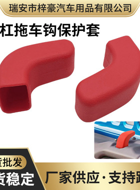 适用于07-23款JK JL JT牧马人前杠拖车钩盖拖车钩护套拖车缓冲块