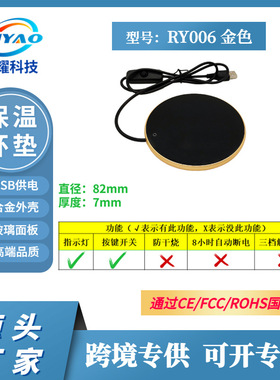 USB恒温加热杯垫牛奶酵素咖啡保温热茶杯垫礼品按键开关RY006金色
