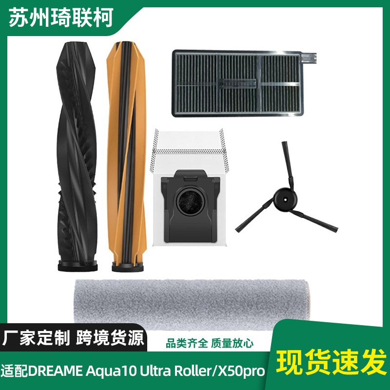适配DREAMEAqua10UltraRollerX