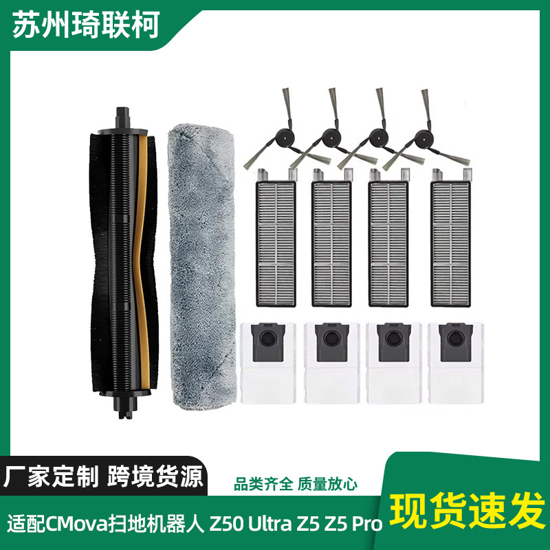 适配Mova扫地机器人Z50UltraZ