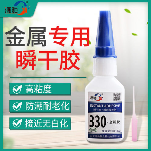 金属快干胶低气味低白化瞬干胶A