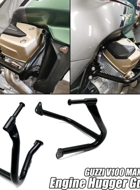 适用摩托古兹曼德洛v100 2023 2024Mandello v100 发动机保护杠
