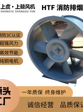 高温消防排烟风机HTF-I-10 11KW 流量40000m3/h 风压690pa