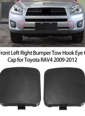 适用前左右丰田RAV4 09-12 保险杠拖车罩53285-0R907 53286-0R907